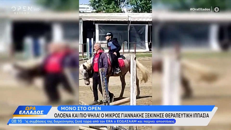 O μικρός Γιαννάκης ξεκίνησε θεραπευτική ιππασία στα... χνάρια του Ιβάν Σαββίδη!