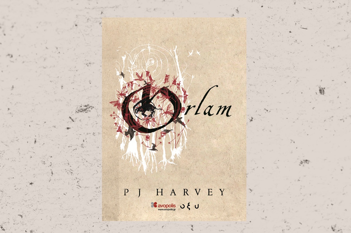 Το "Orlam" της PJ Harvey επιτέλους και στα ελληνικά, από τις Εκδόσεις Οξύ και τo Avopolis - Αποκλειστική προδημοσίευση