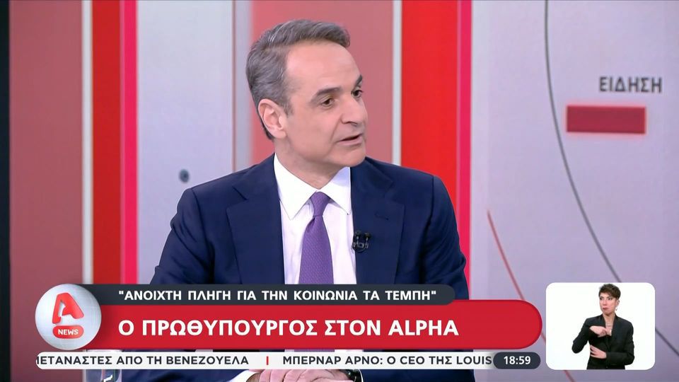 Μητσοτάκης για Τέμπη: «Αν αποδειχθεί ότι υπήρχε ύποπτο φορτίο στο τρένο η Hellenic Train θα λογοδοτήσει» (vids)