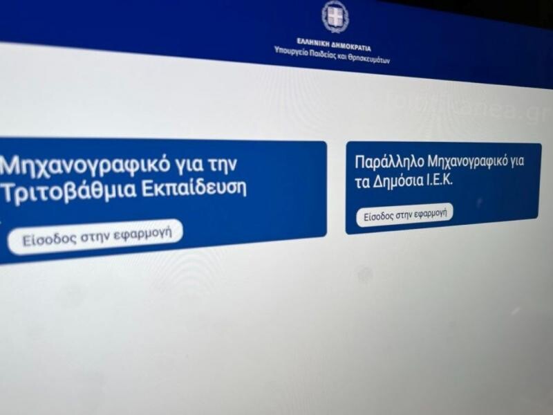 Πανελλήνιες 2024: Αυτές είναι οι τροποποιήσεις στην κατάταξη των σχολών στα Επιστημονικά Πεδία