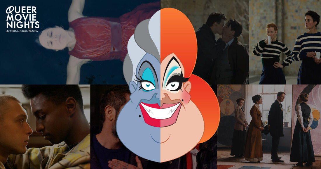 Queer Movie Nights 2024: Φεστιβάλ LGBTQΙ+ ταινιών από το περιοδικό ANTIVIRUS